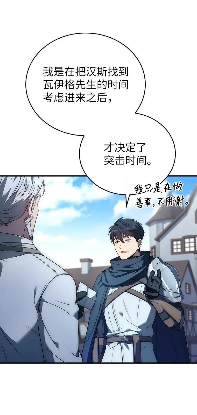 回归后的魔王变善良了 - 016 阴谋破灭 - 第46张图