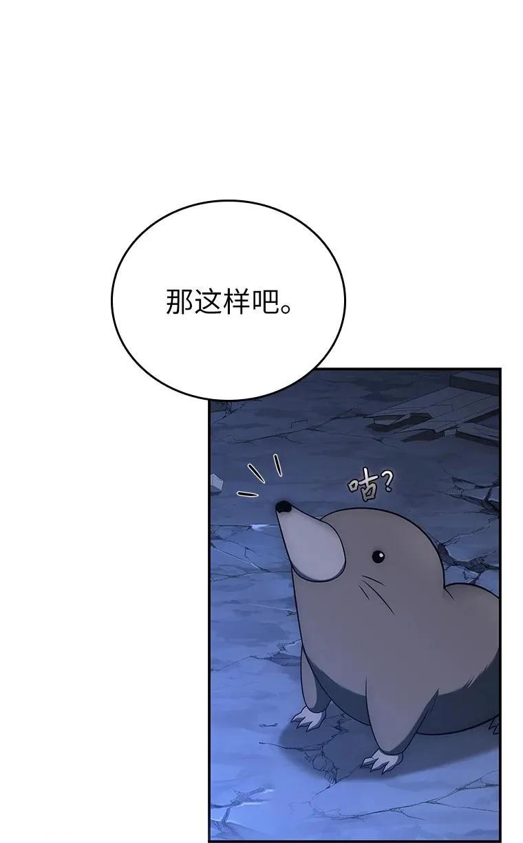 回归后的魔王变善良了 - 017 鼹鼠 - 第11张图