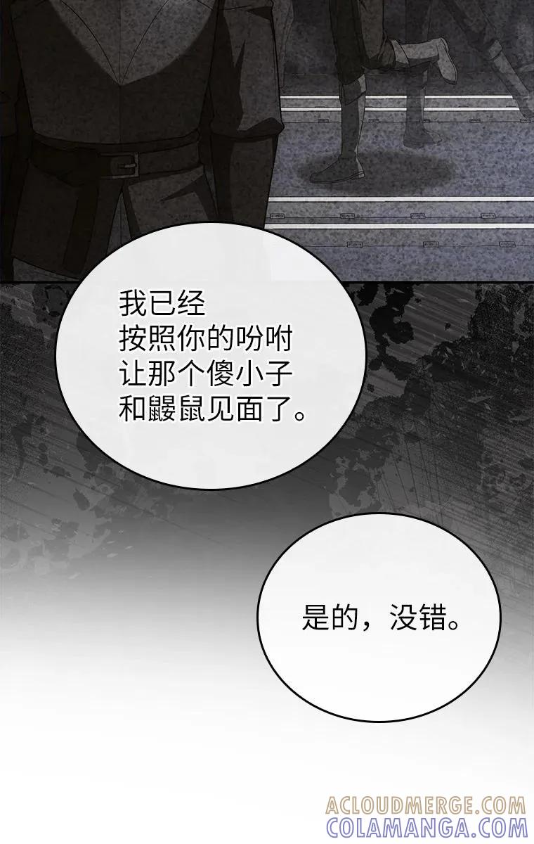 回归后的魔王变善良了 - 017 鼹鼠 - 第37张图