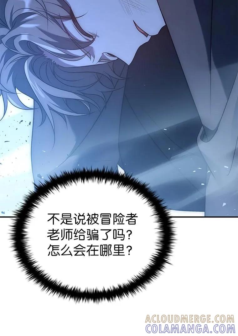 回归后的魔王变善良了 - 017 鼹鼠 - 第97张图