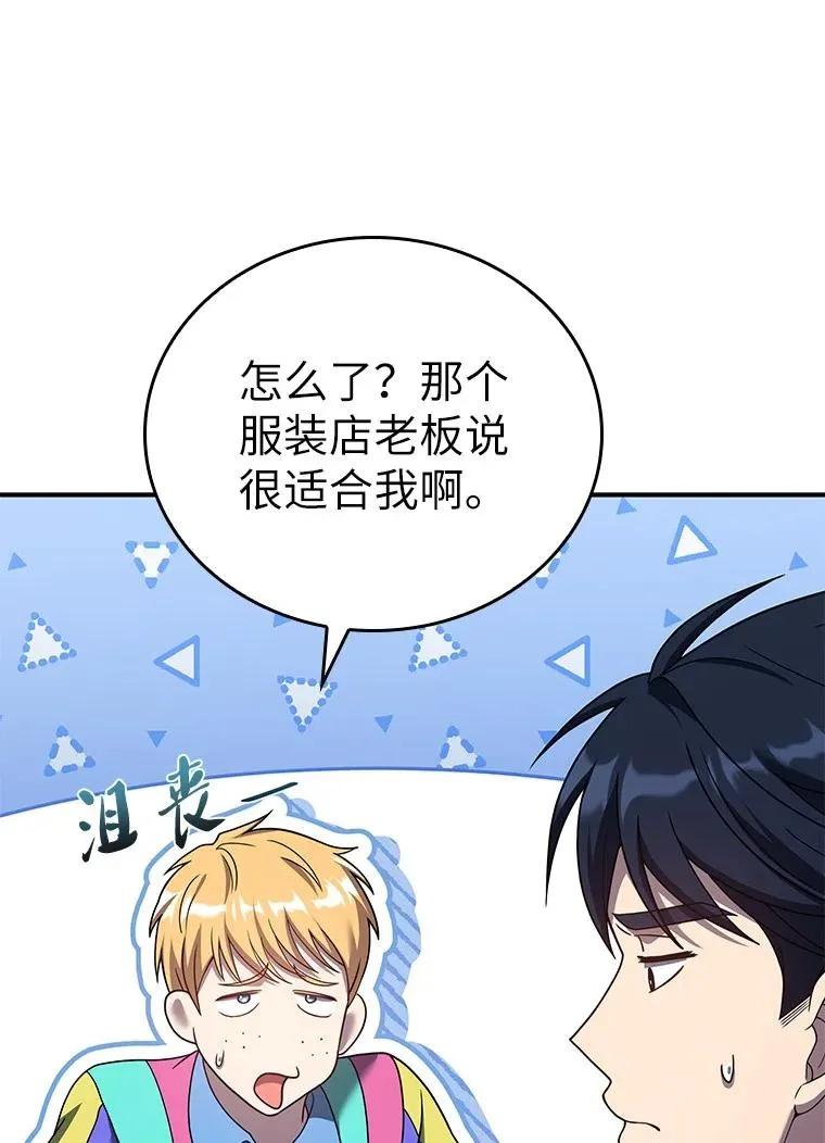 回归后的魔王变善良了 - 017 鼹鼠 - 第88张图