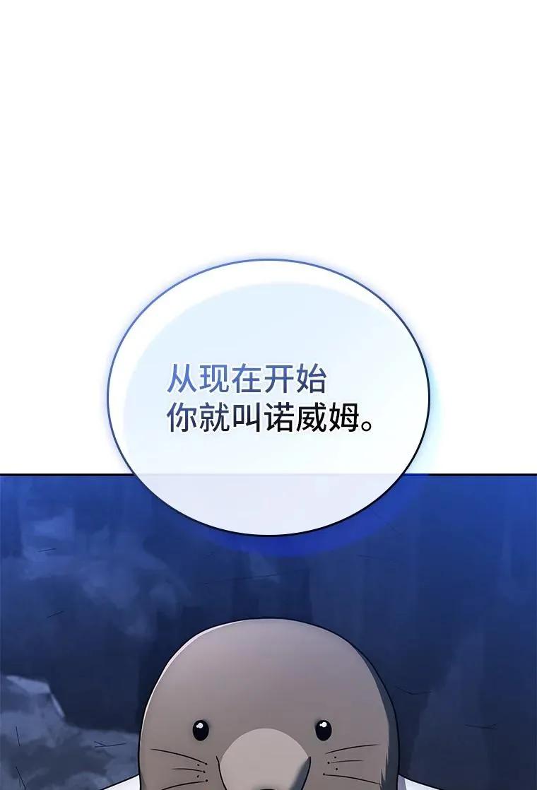 回归后的魔王变善良了 - 017 鼹鼠 - 第27张图