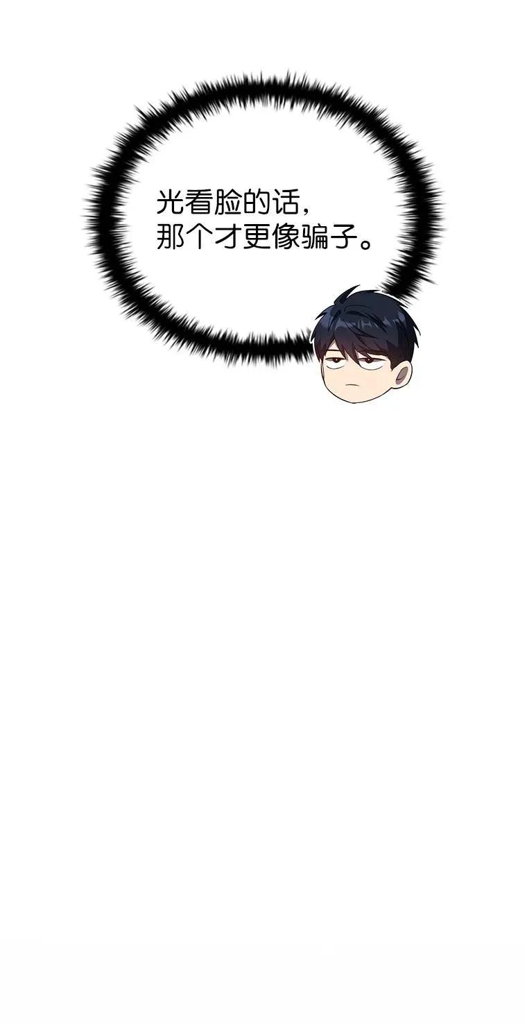 回归后的魔王变善良了 - 017 鼹鼠 - 第64张图