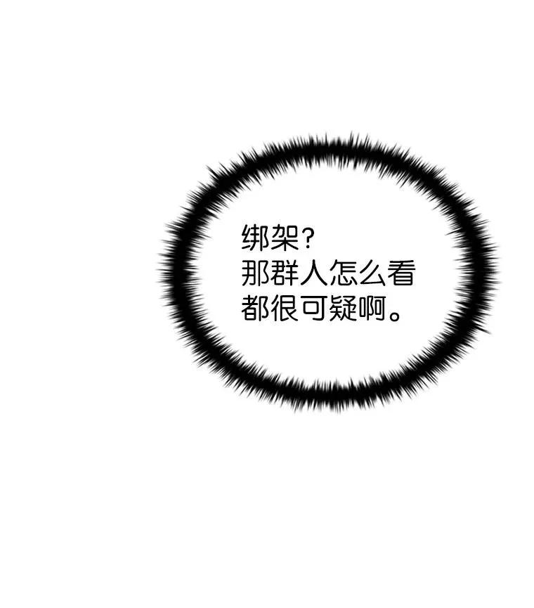 回归后的魔王变善良了 - 017 鼹鼠 - 第98张图