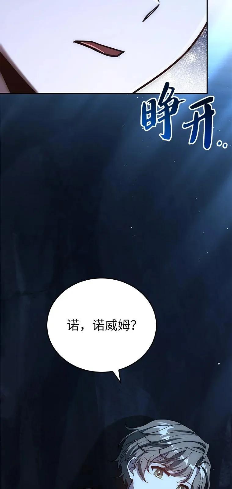 回归后的魔王变善良了 - 018 诱导 - 第56张图