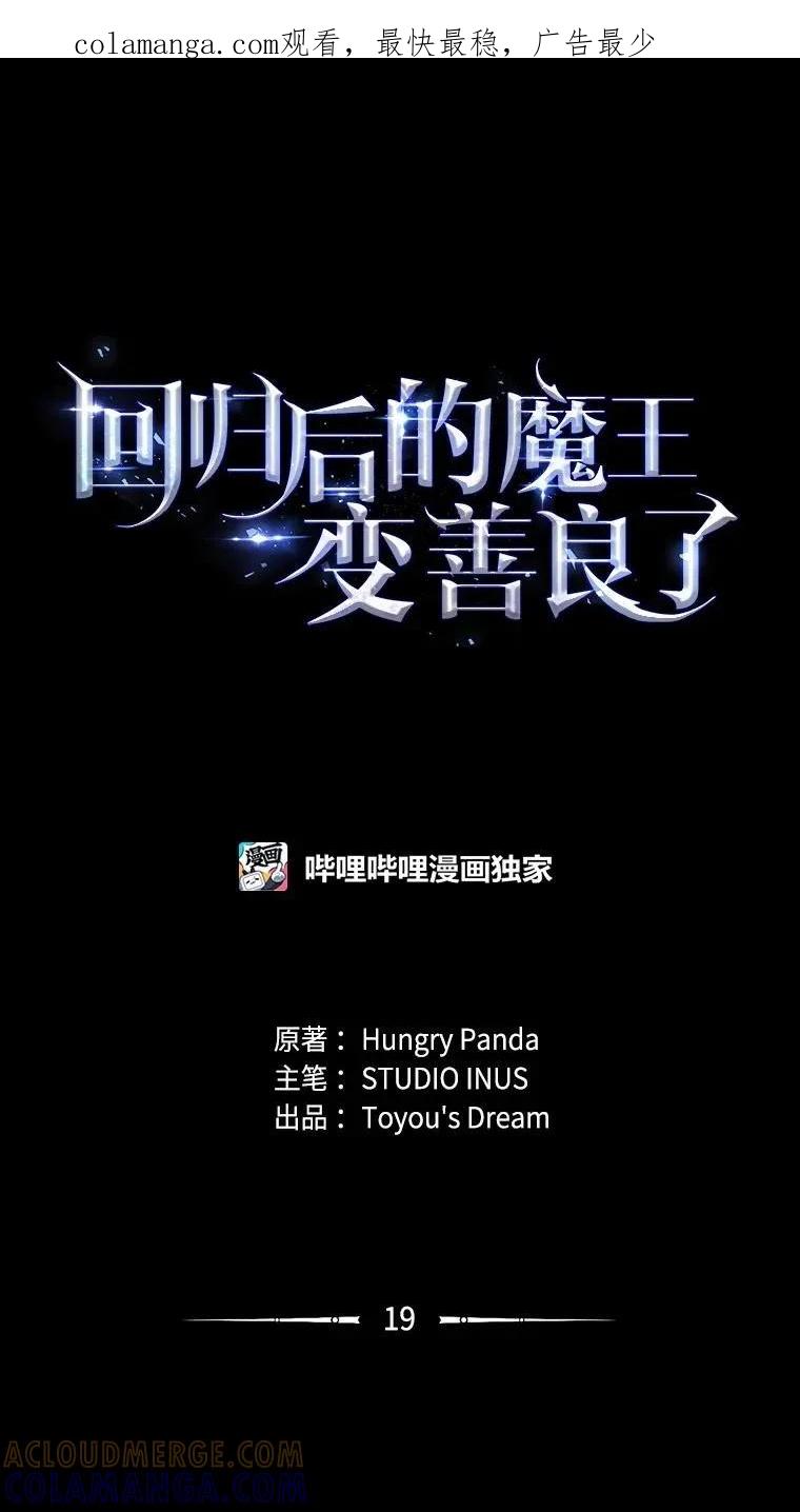 回归后的魔王变善良了 - 019 融合 - 第1张图