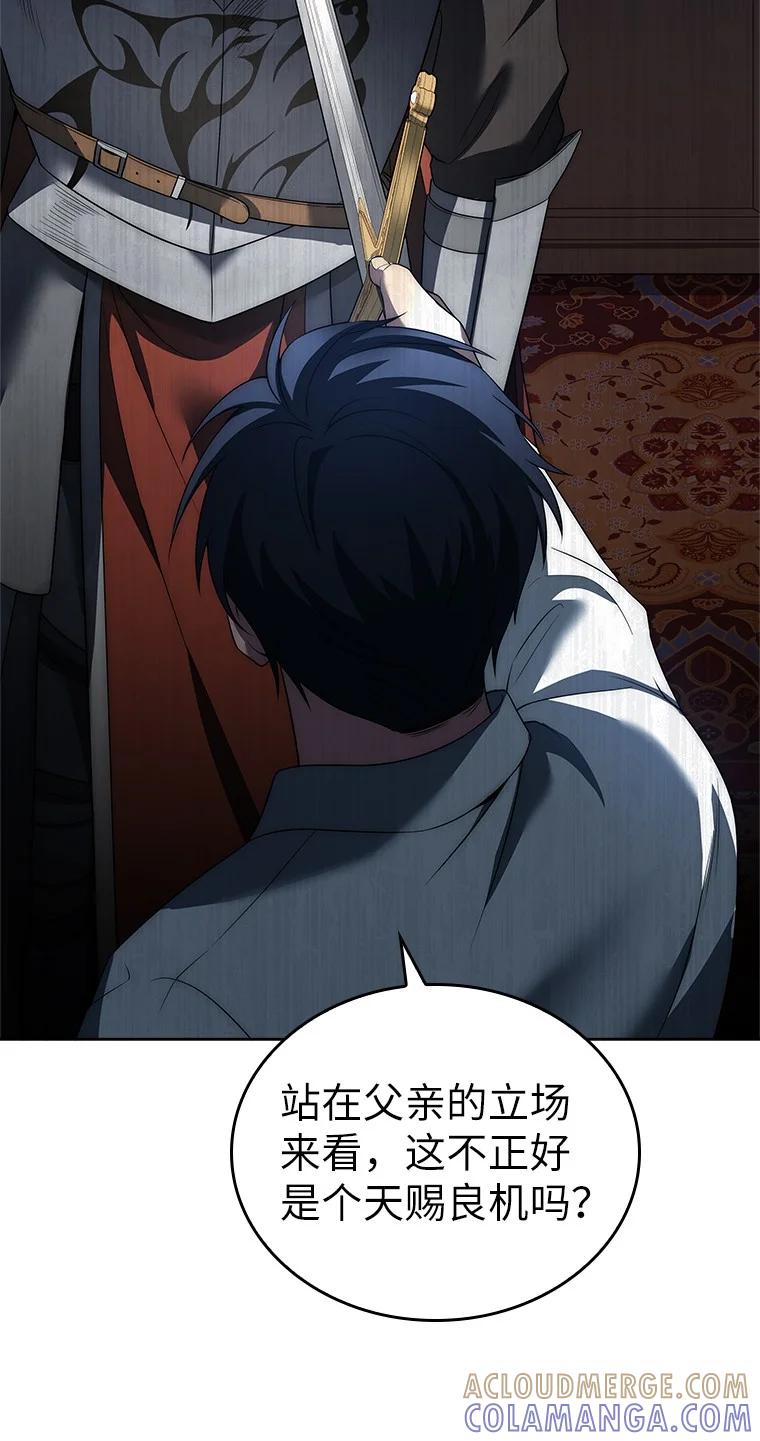 回归后的魔王变善良了 - 002 斯蒂沃尔家族 - 第101张图