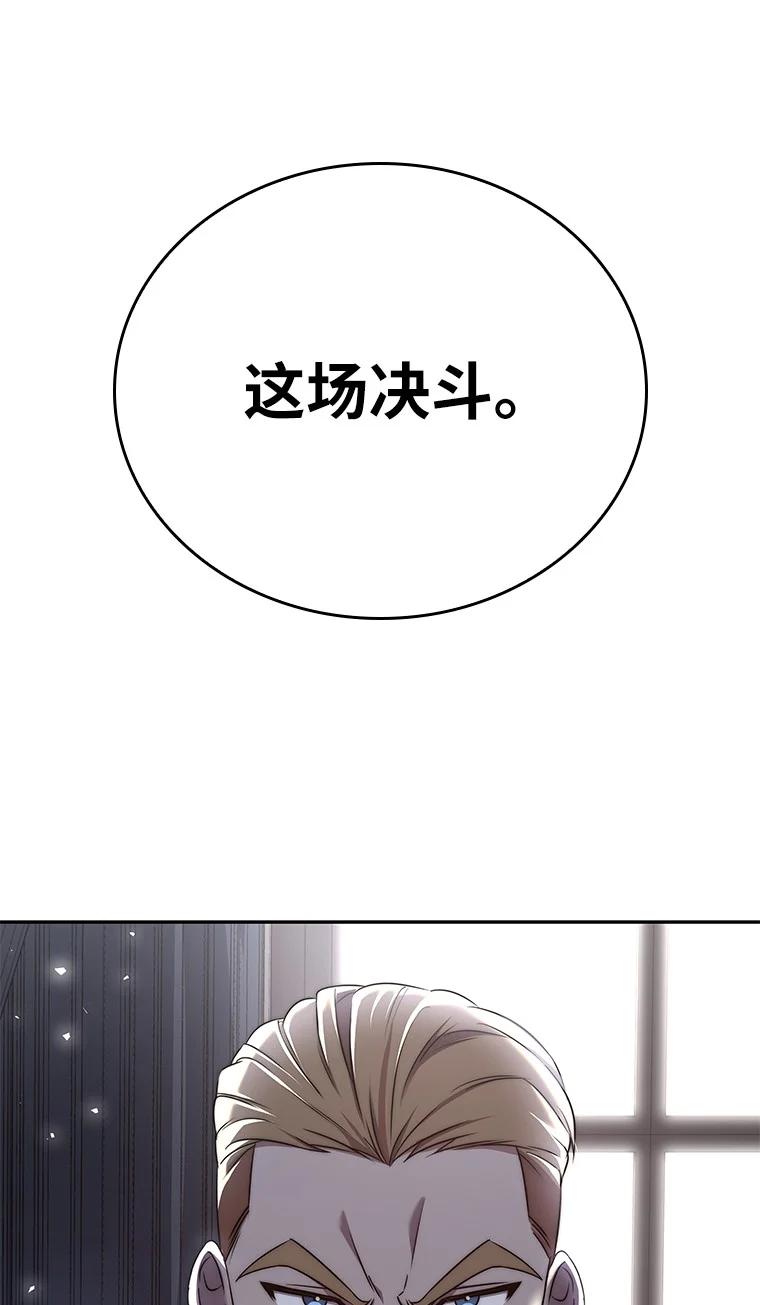 回归后的魔王变善良了 - 002 斯蒂沃尔家族 - 第104张图