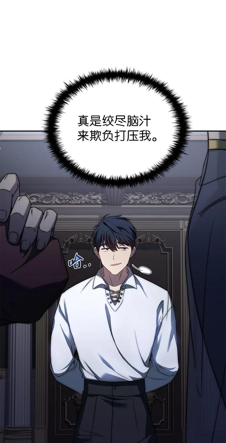 回归后的魔王变善良了 - 002 斯蒂沃尔家族 - 第62张图