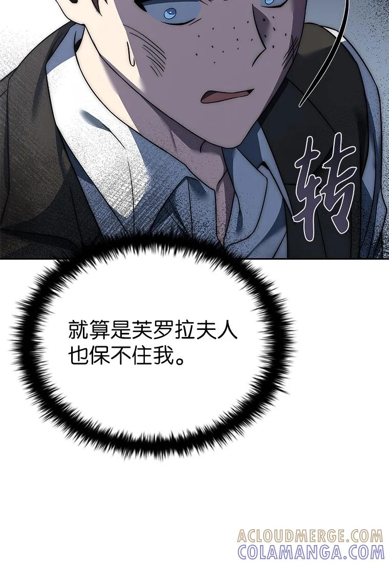 回归后的魔王变善良了 - 002 斯蒂沃尔家族 - 第85张图