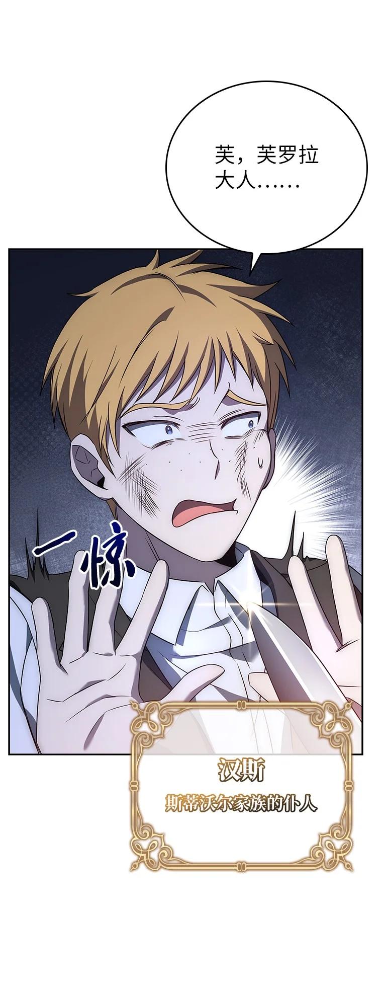 回归后的魔王变善良了 - 002 斯蒂沃尔家族 - 第76张图