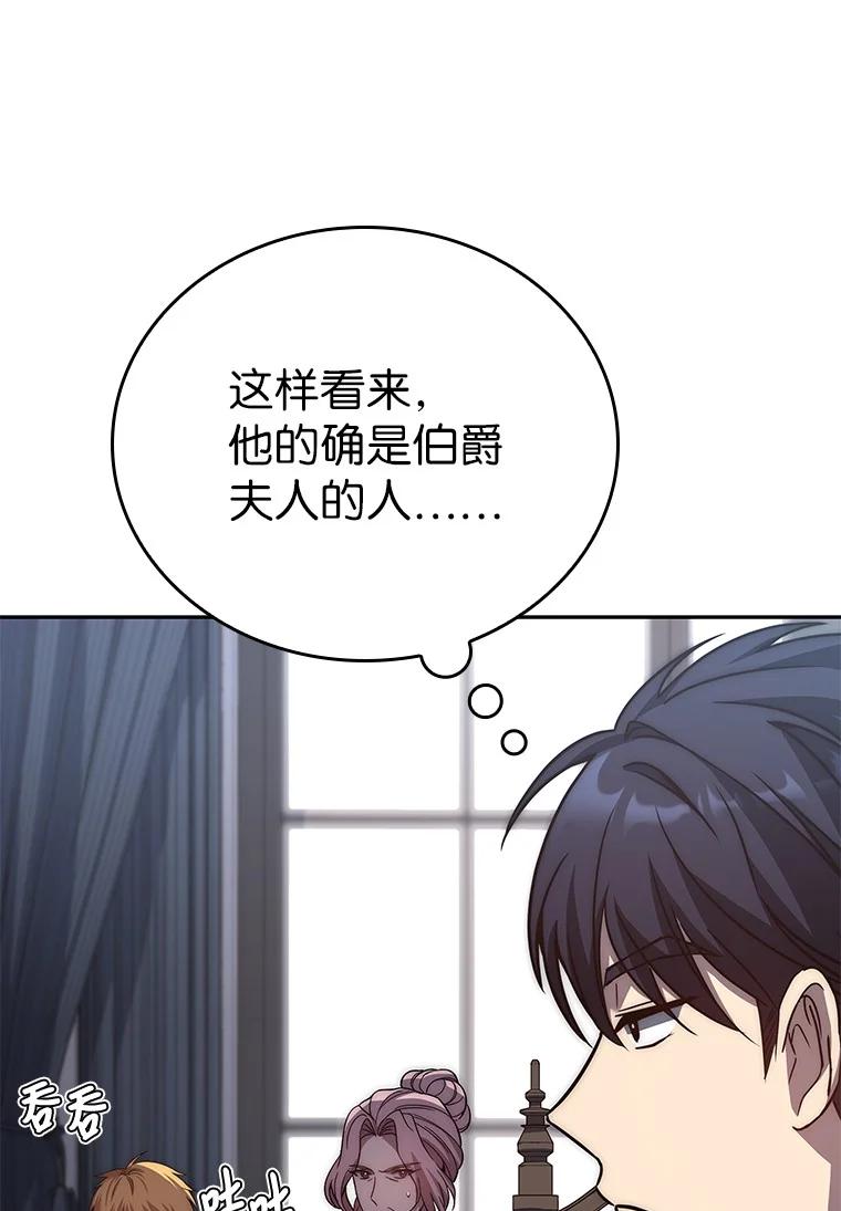 回归后的魔王变善良了 - 002 斯蒂沃尔家族 - 第86张图