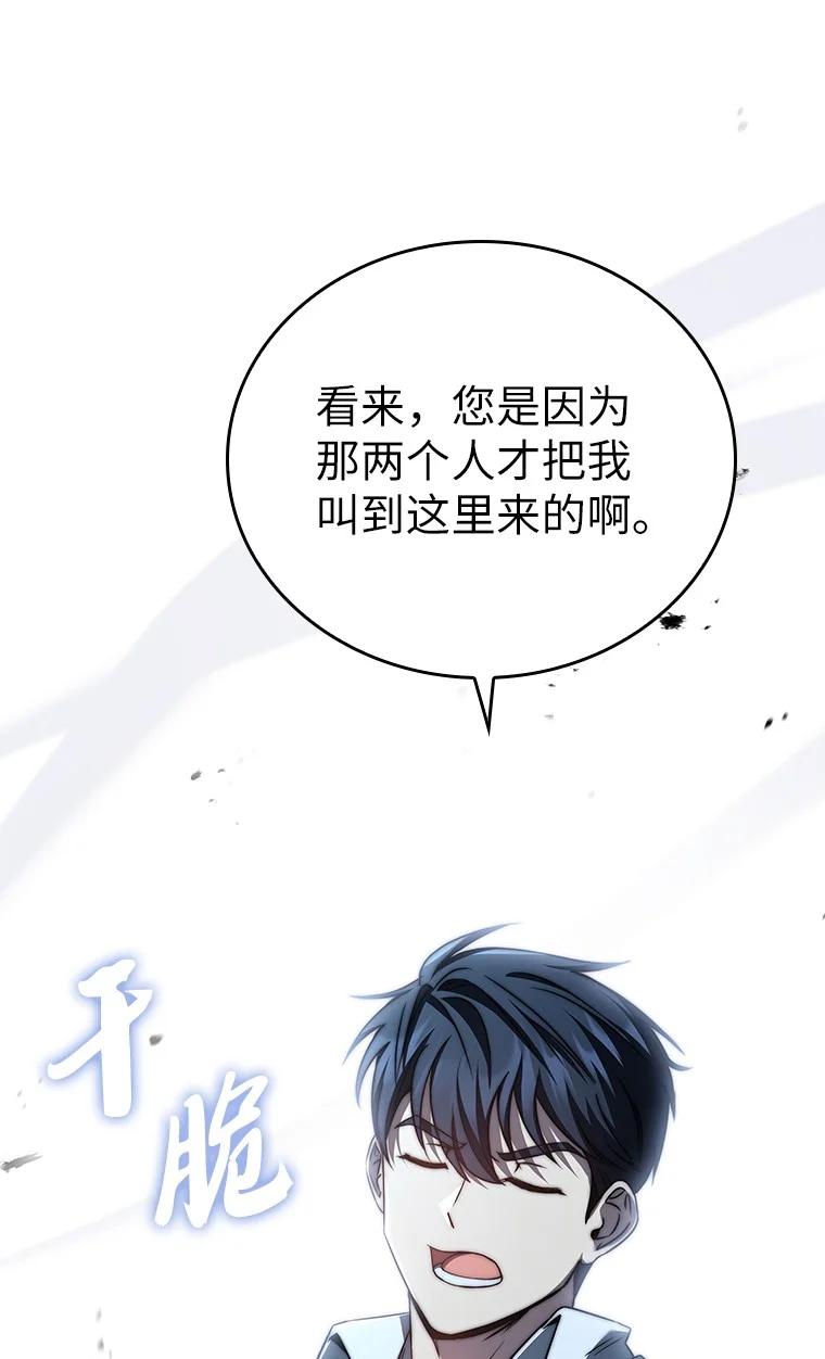 回归后的魔王变善良了 - 002 斯蒂沃尔家族 - 第67张图