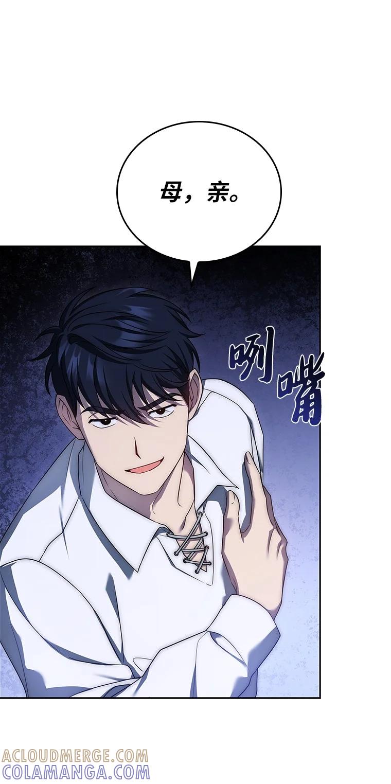 回归后的魔王变善良了 - 002 斯蒂沃尔家族 - 第65张图