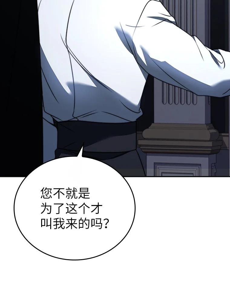 回归后的魔王变善良了 - 002 斯蒂沃尔家族 - 第79张图