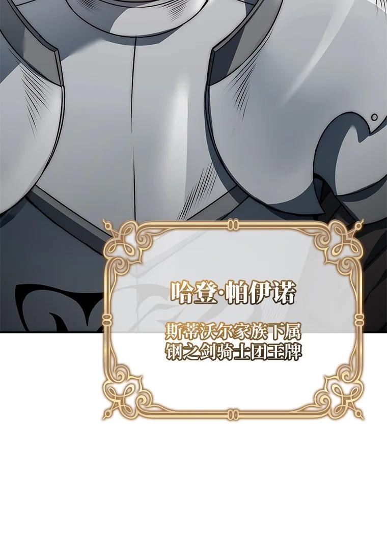 回归后的魔王变善良了 - 002 斯蒂沃尔家族 - 第90张图