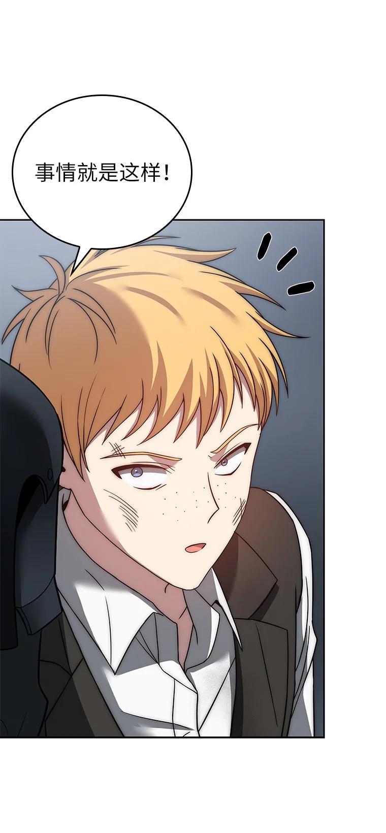 回归后的魔王变善良了 - 002 斯蒂沃尔家族 - 第88张图