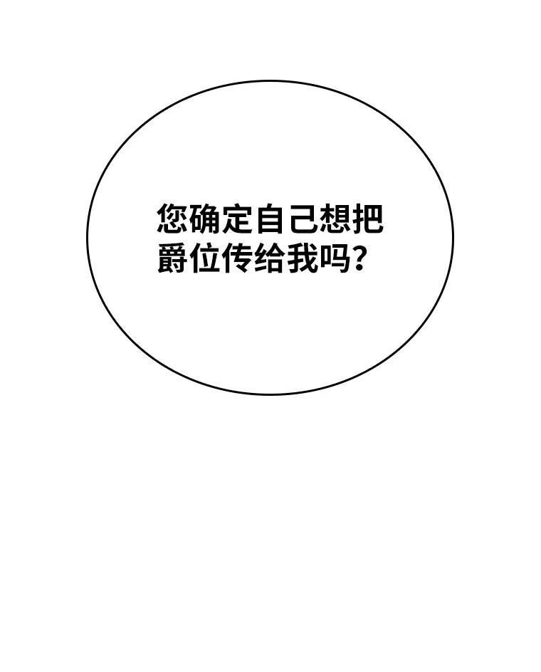 回归后的魔王变善良了 - 002 斯蒂沃尔家族 - 第56张图