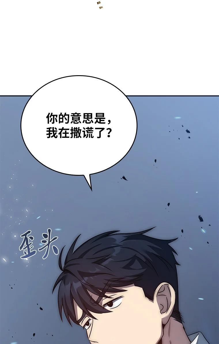 回归后的魔王变善良了 - 002 斯蒂沃尔家族 - 第82张图