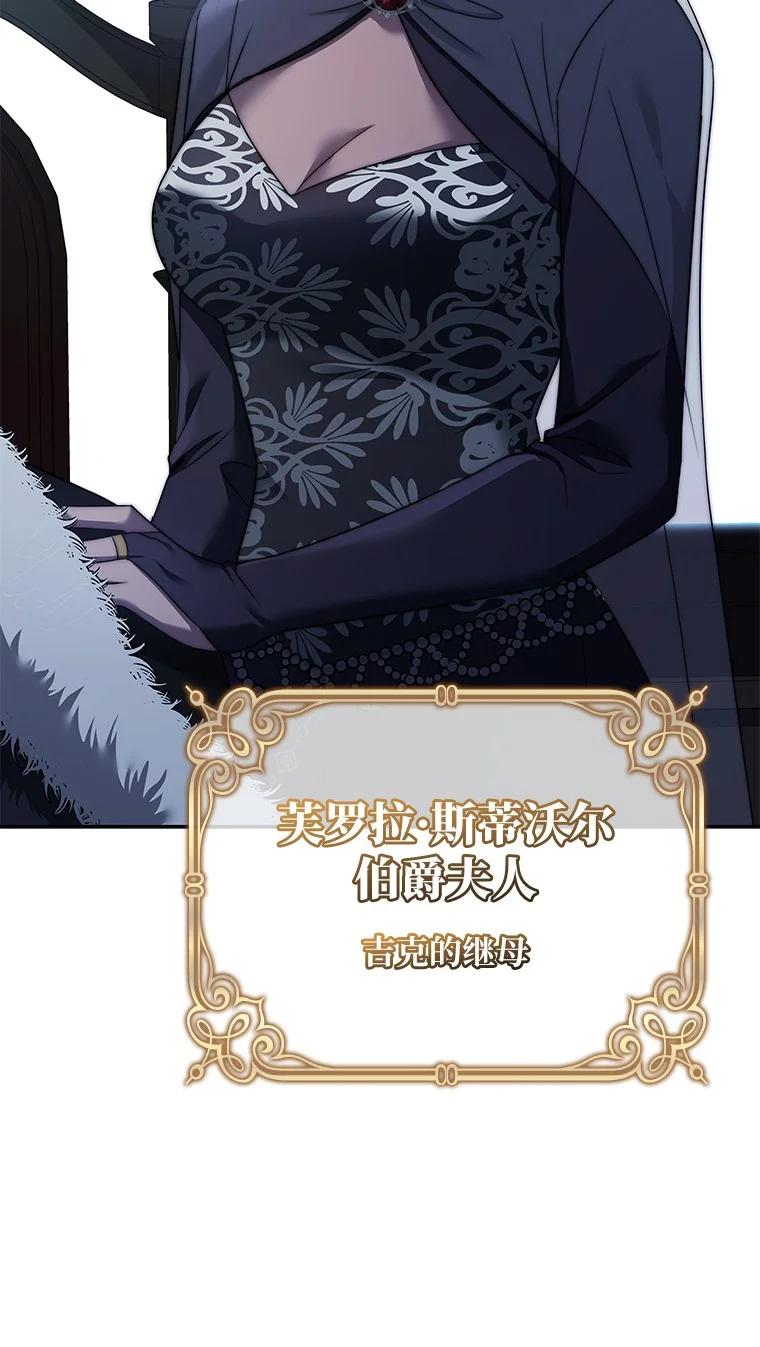 回归后的魔王变善良了 - 002 斯蒂沃尔家族 - 第59张图