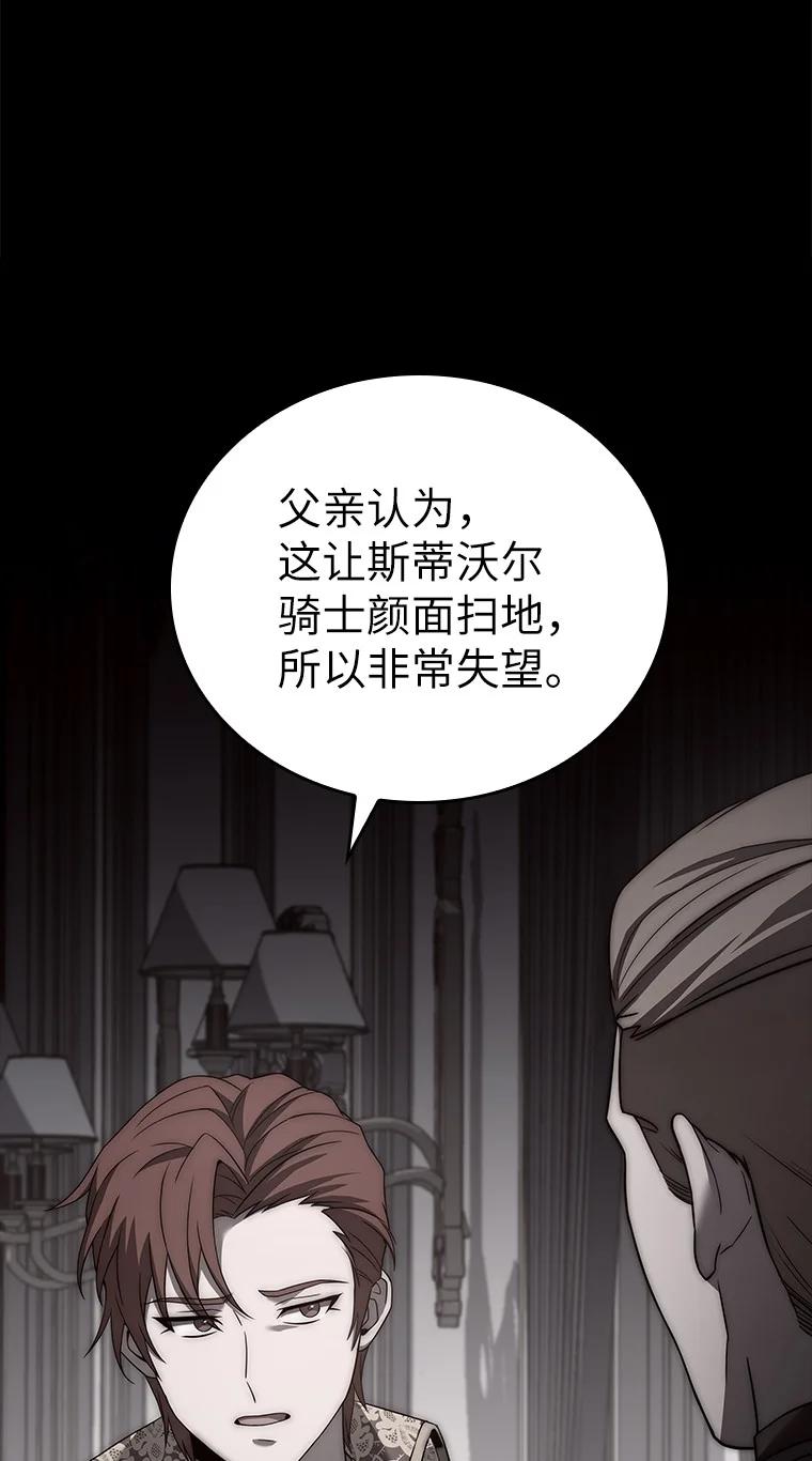 回归后的魔王变善良了 - 002 斯蒂沃尔家族 - 第36张图