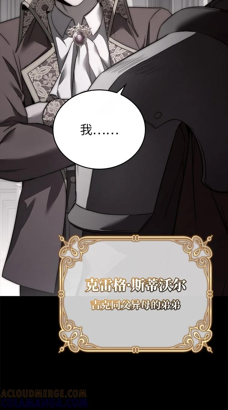 回归后的魔王变善良了 - 002 斯蒂沃尔家族 - 第37张图