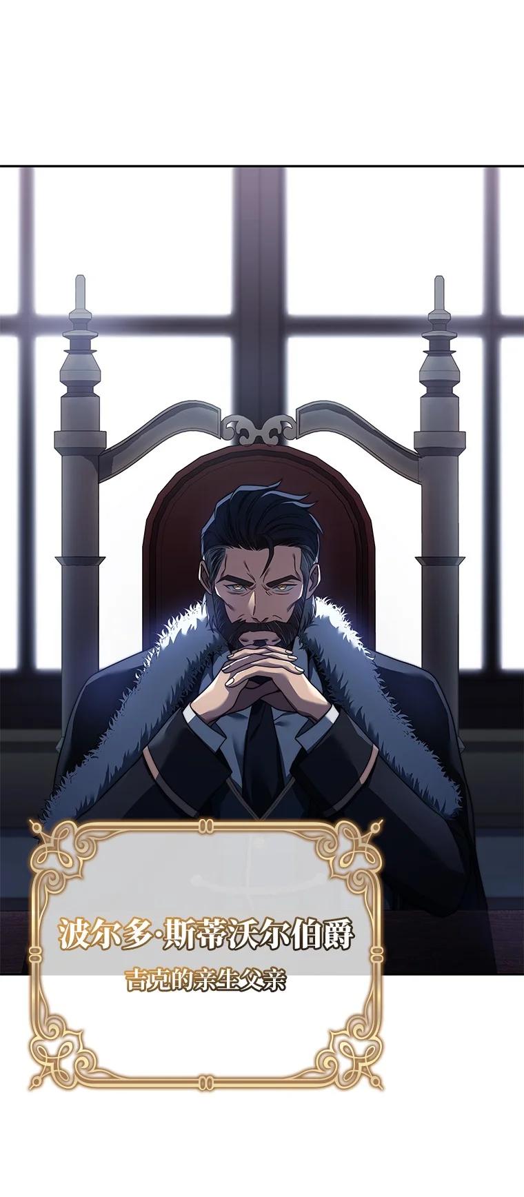 回归后的魔王变善良了 - 002 斯蒂沃尔家族 - 第44张图