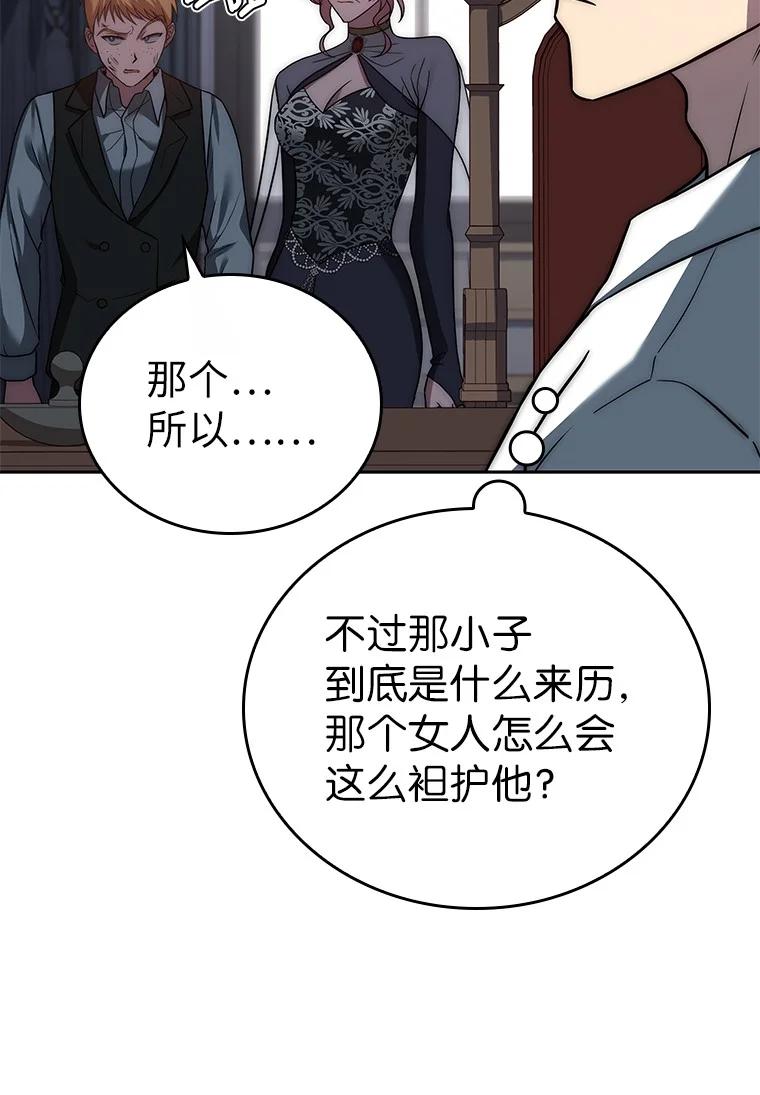 回归后的魔王变善良了 - 002 斯蒂沃尔家族 - 第87张图