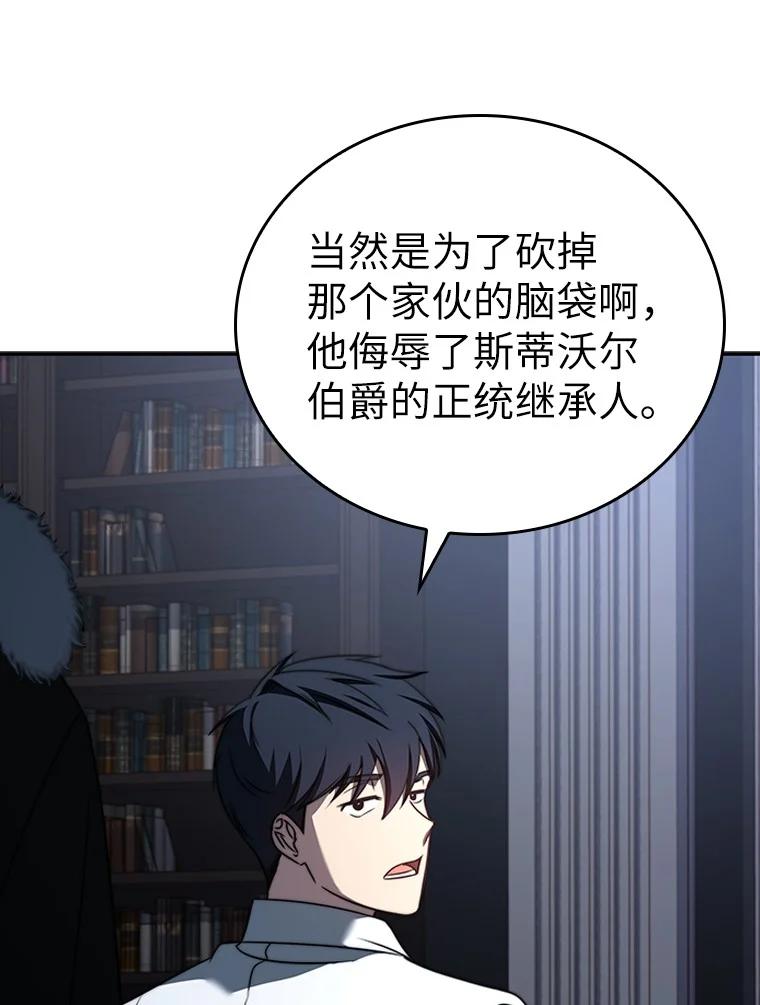 回归后的魔王变善良了 - 002 斯蒂沃尔家族 - 第78张图