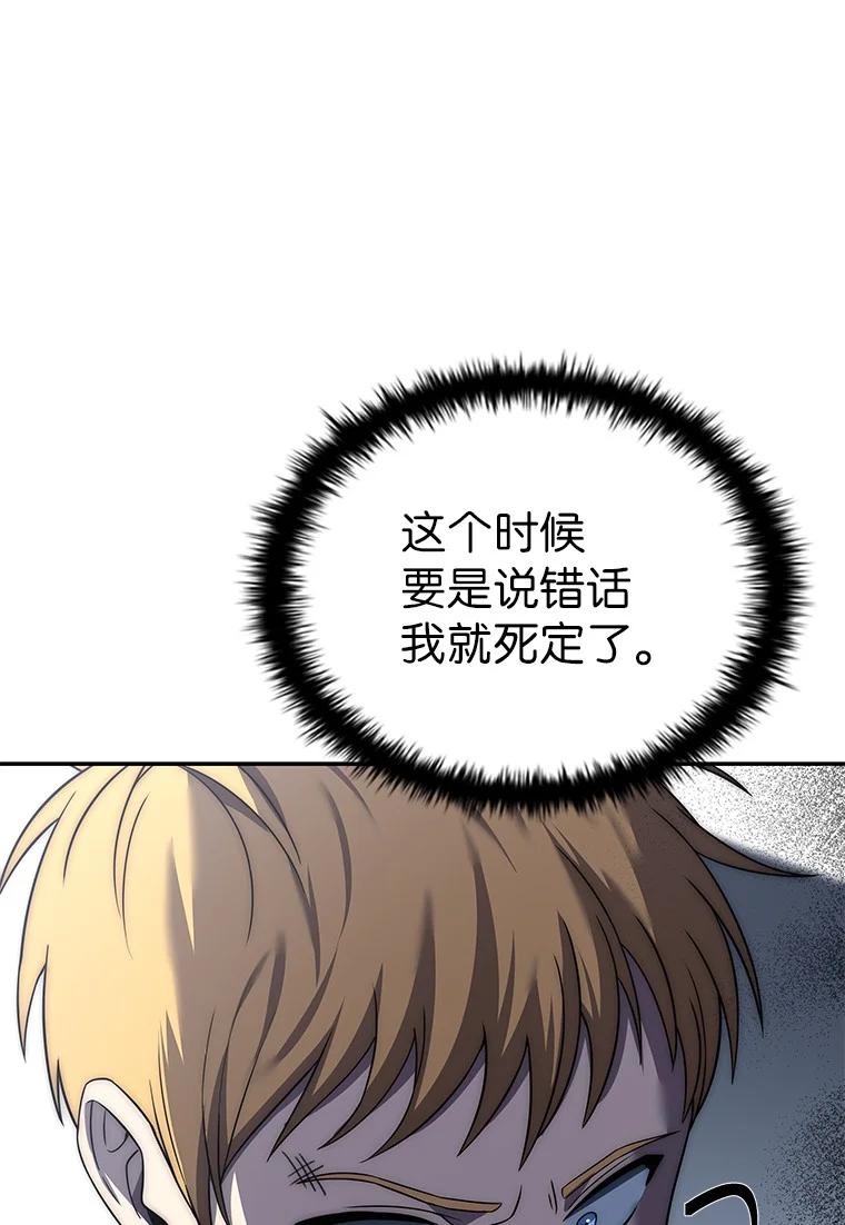 回归后的魔王变善良了 - 002 斯蒂沃尔家族 - 第84张图