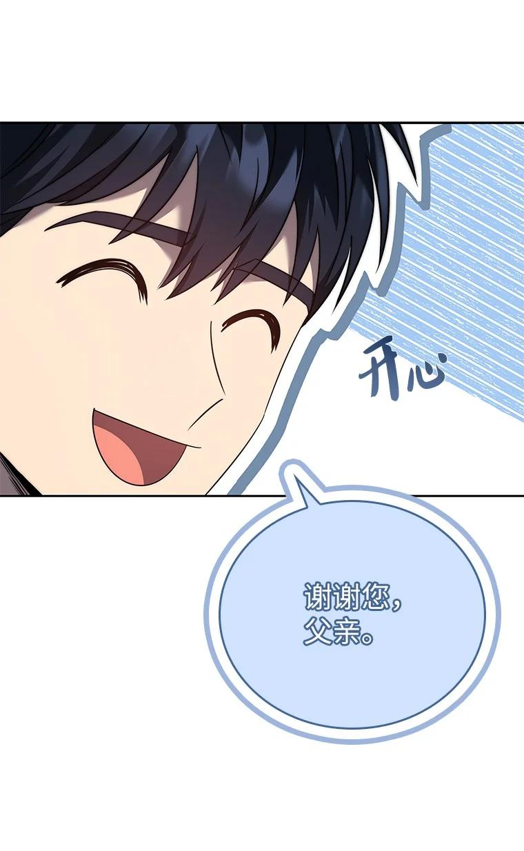 回归后的魔王变善良了 - 002 斯蒂沃尔家族 - 第106张图