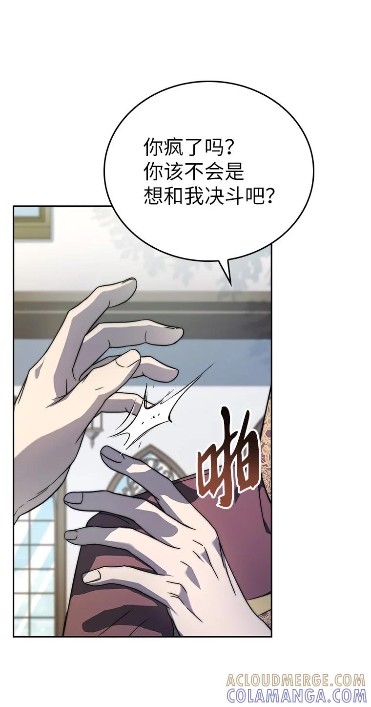 回归后的魔王变善良了 - 003 决斗 - 第45张图