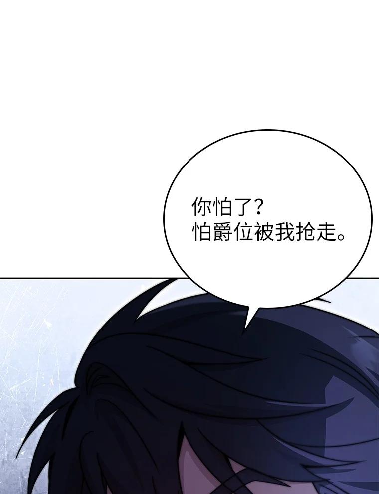 回归后的魔王变善良了 - 003 决斗 - 第36张图