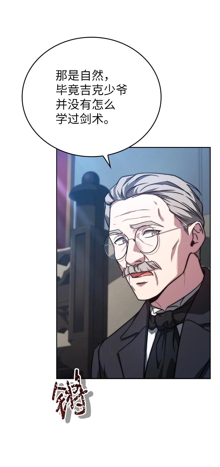 回归后的魔王变善良了 - 003 决斗 - 第86张图