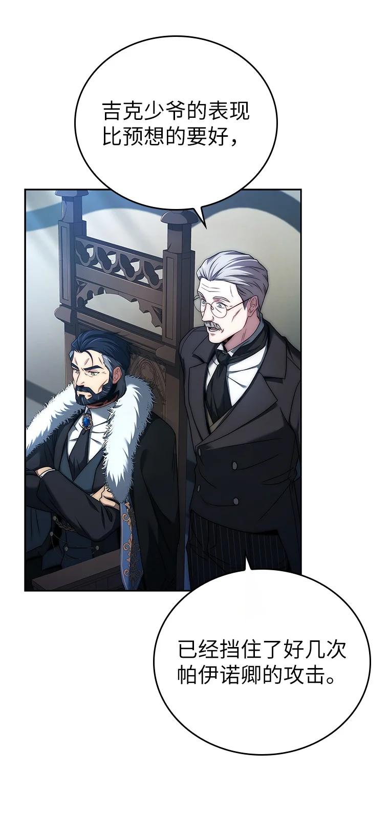 回归后的魔王变善良了 - 003 决斗 - 第84张图