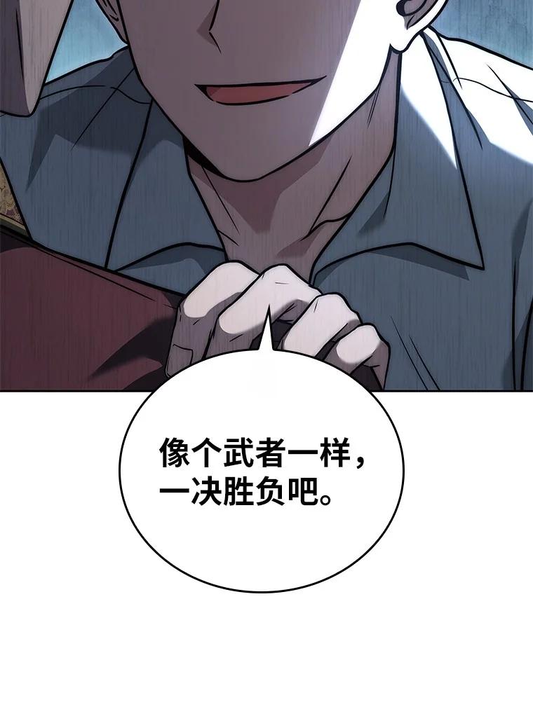 回归后的魔王变善良了 - 003 决斗 - 第44张图