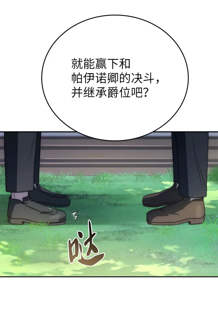 回归后的魔王变善良了 - 003 决斗 - 第31张图