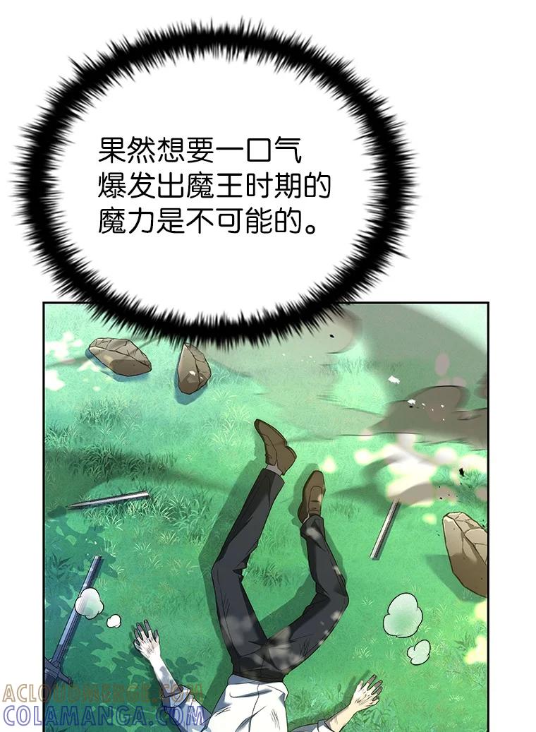 回归后的魔王变善良了 - 003 决斗 - 第21张图