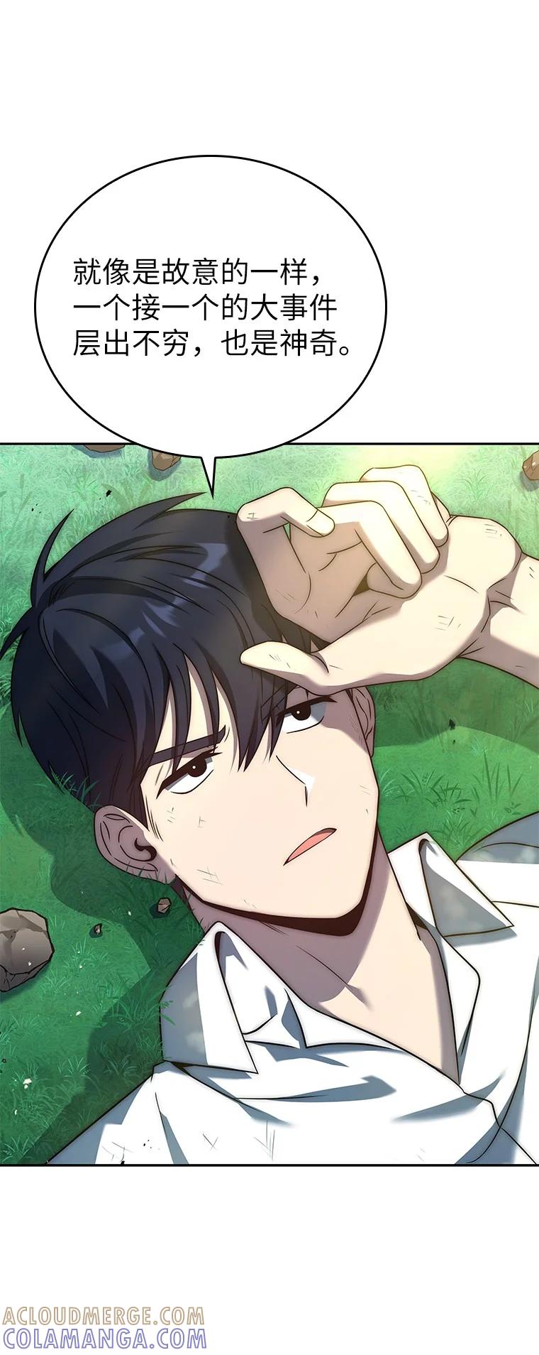 回归后的魔王变善良了 - 003 决斗 - 第25张图