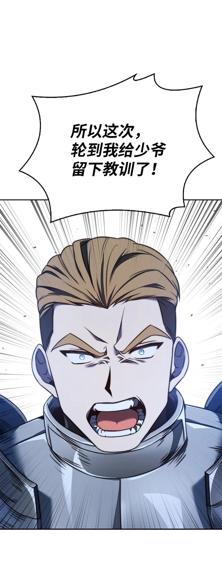 回归后的魔王变善良了 - 003 决斗 - 第54张图