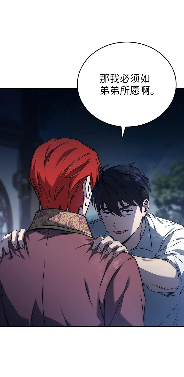 回归后的魔王变善良了 - 003 决斗 - 第42张图