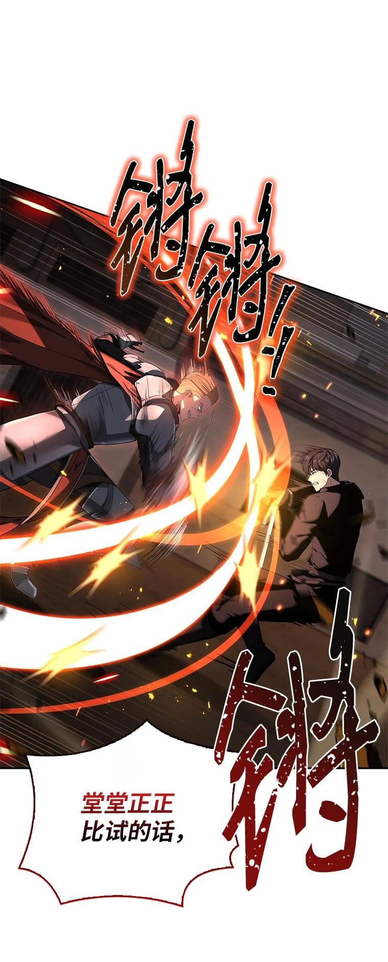 回归后的魔王变善良了 - 003 决斗 - 第72张图