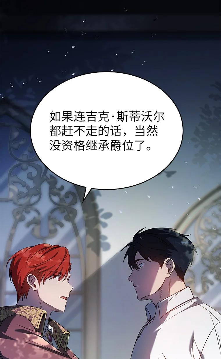 回归后的魔王变善良了 - 003 决斗 - 第39张图