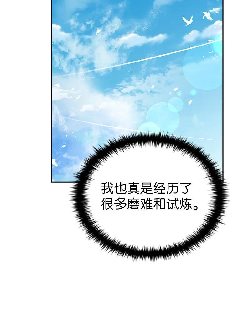 回归后的魔王变善良了 - 003 决斗 - 第24张图