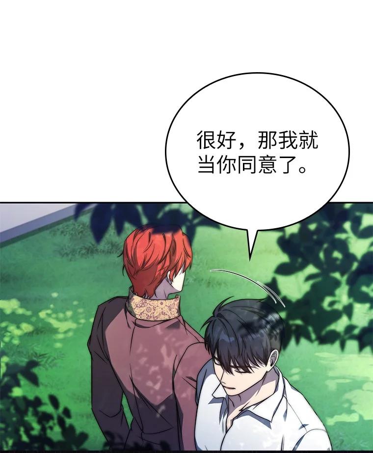 回归后的魔王变善良了 - 003 决斗 - 第48张图