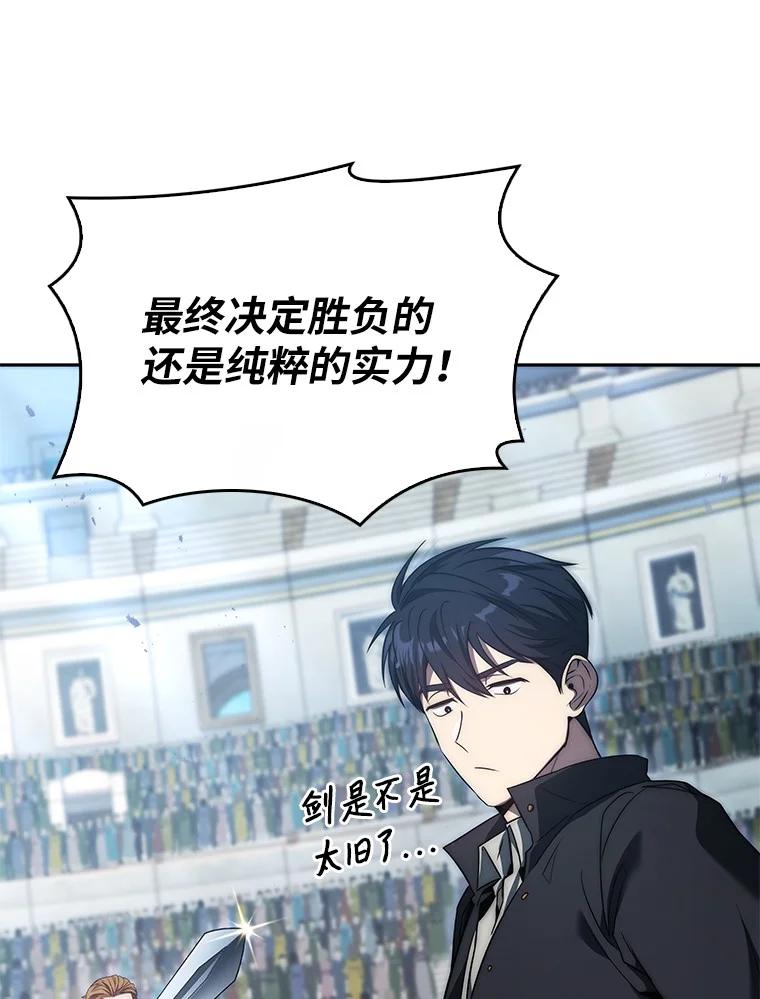 回归后的魔王变善良了 - 003 决斗 - 第55张图