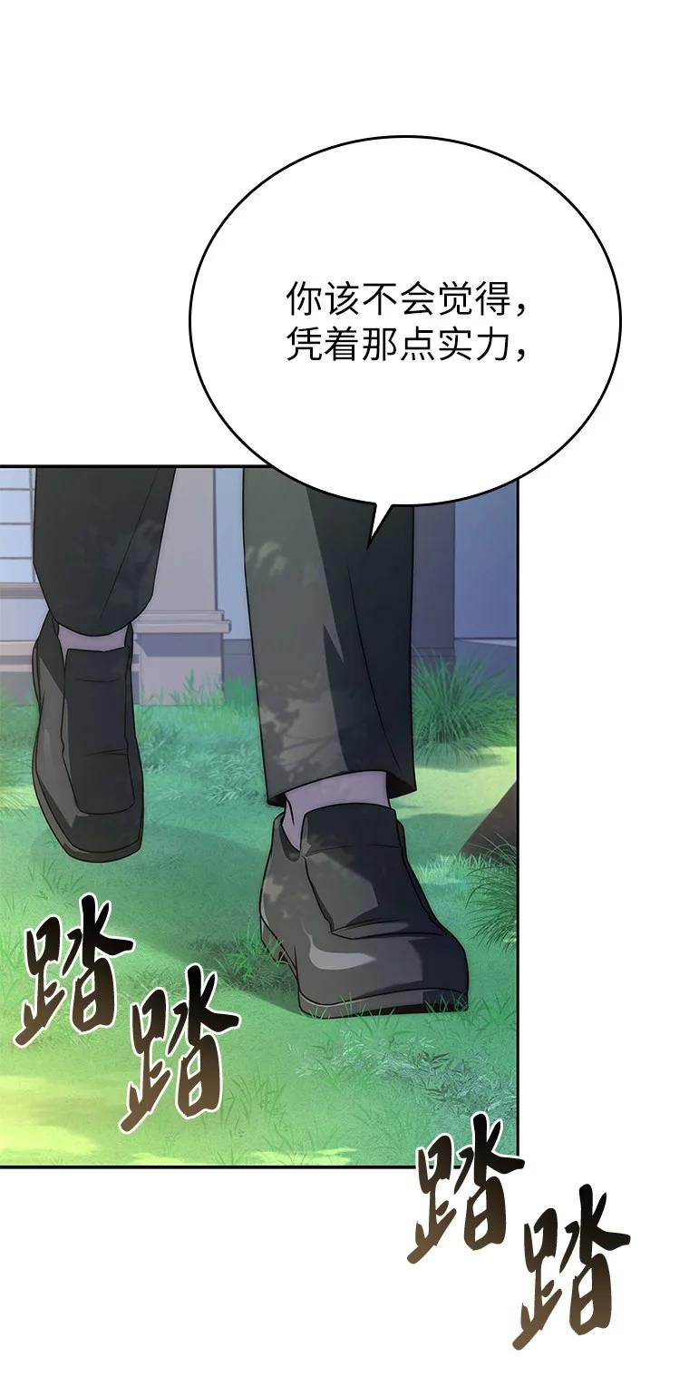 回归后的魔王变善良了 - 003 决斗 - 第30张图