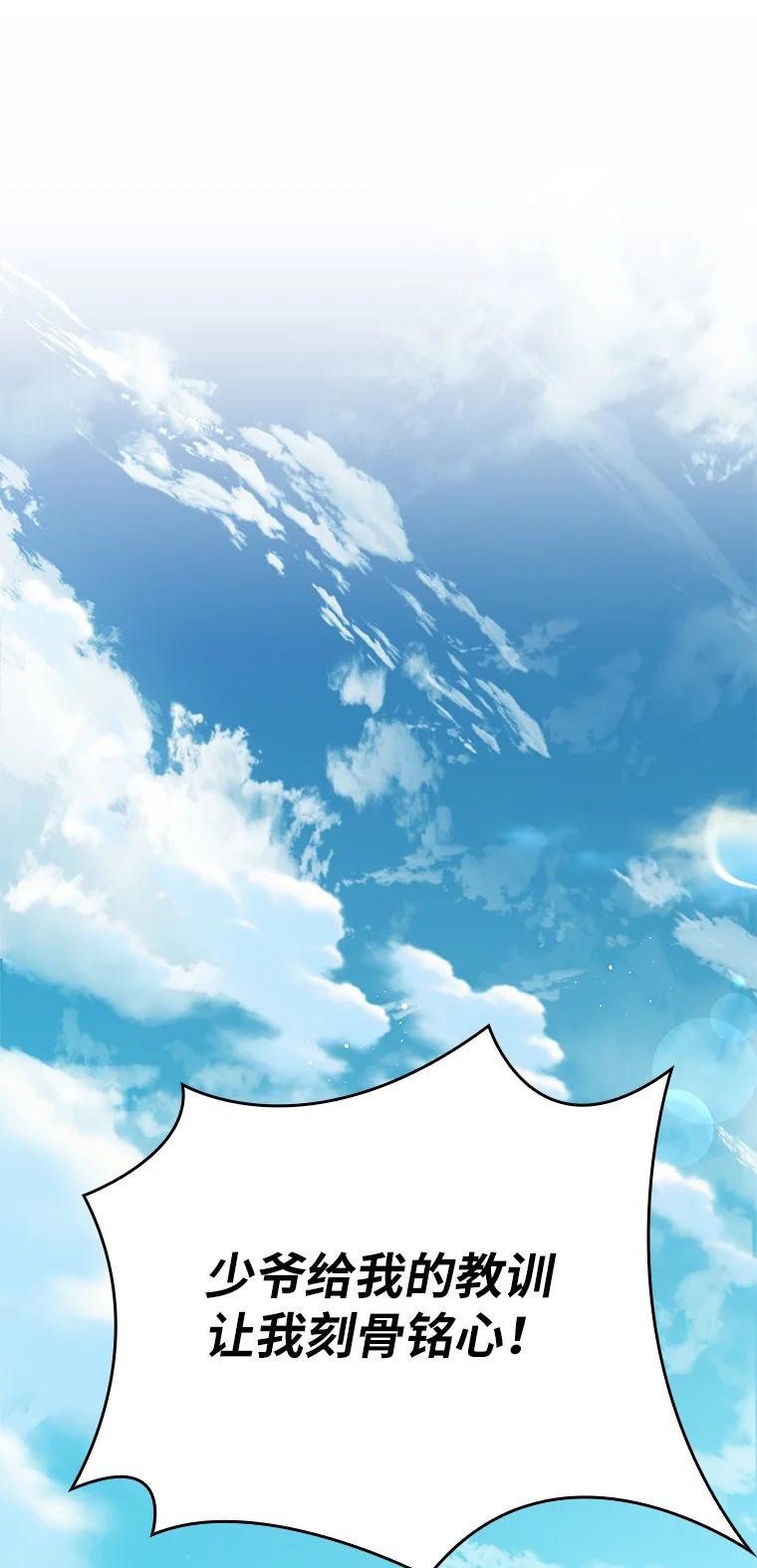 回归后的魔王变善良了 - 003 决斗 - 第52张图