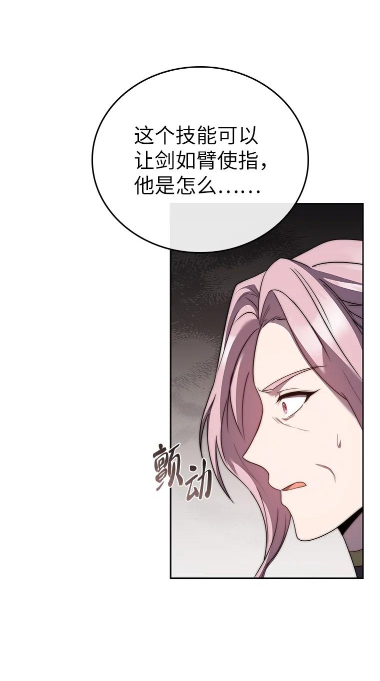 回归后的魔王变善良了 - 003 决斗 - 第115张图