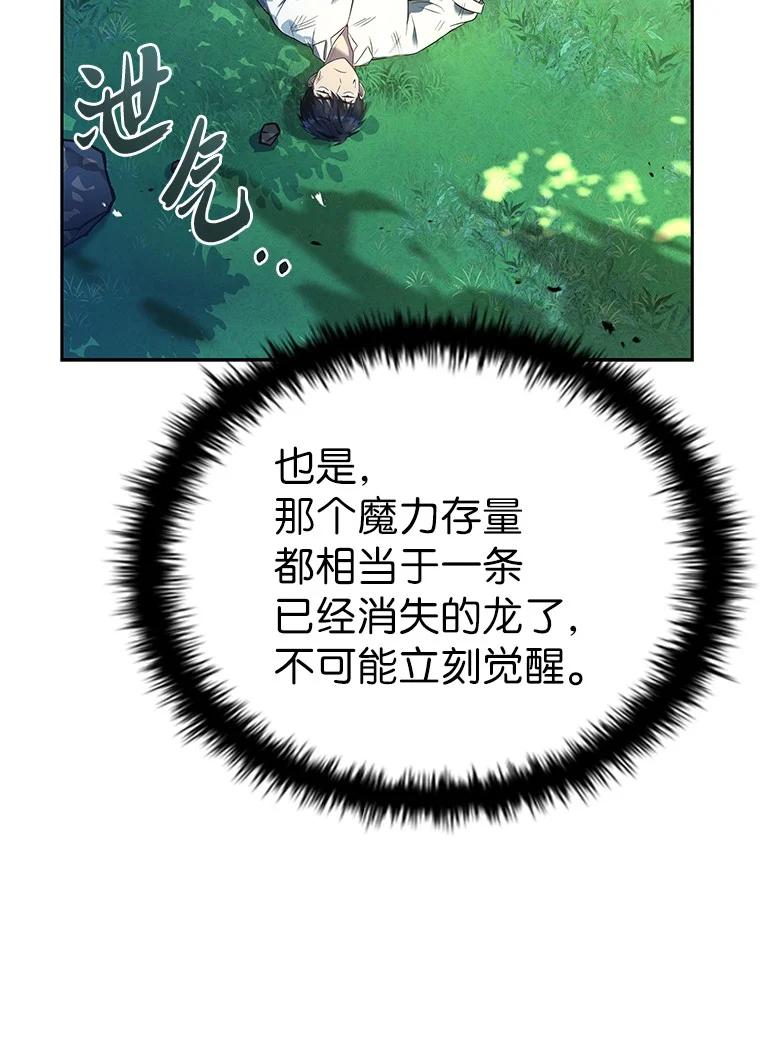 回归后的魔王变善良了 - 003 决斗 - 第22张图